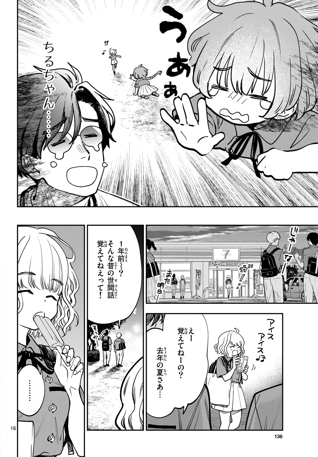 Bull Puranta Chapter 2 page 16 - nihonkuni.com