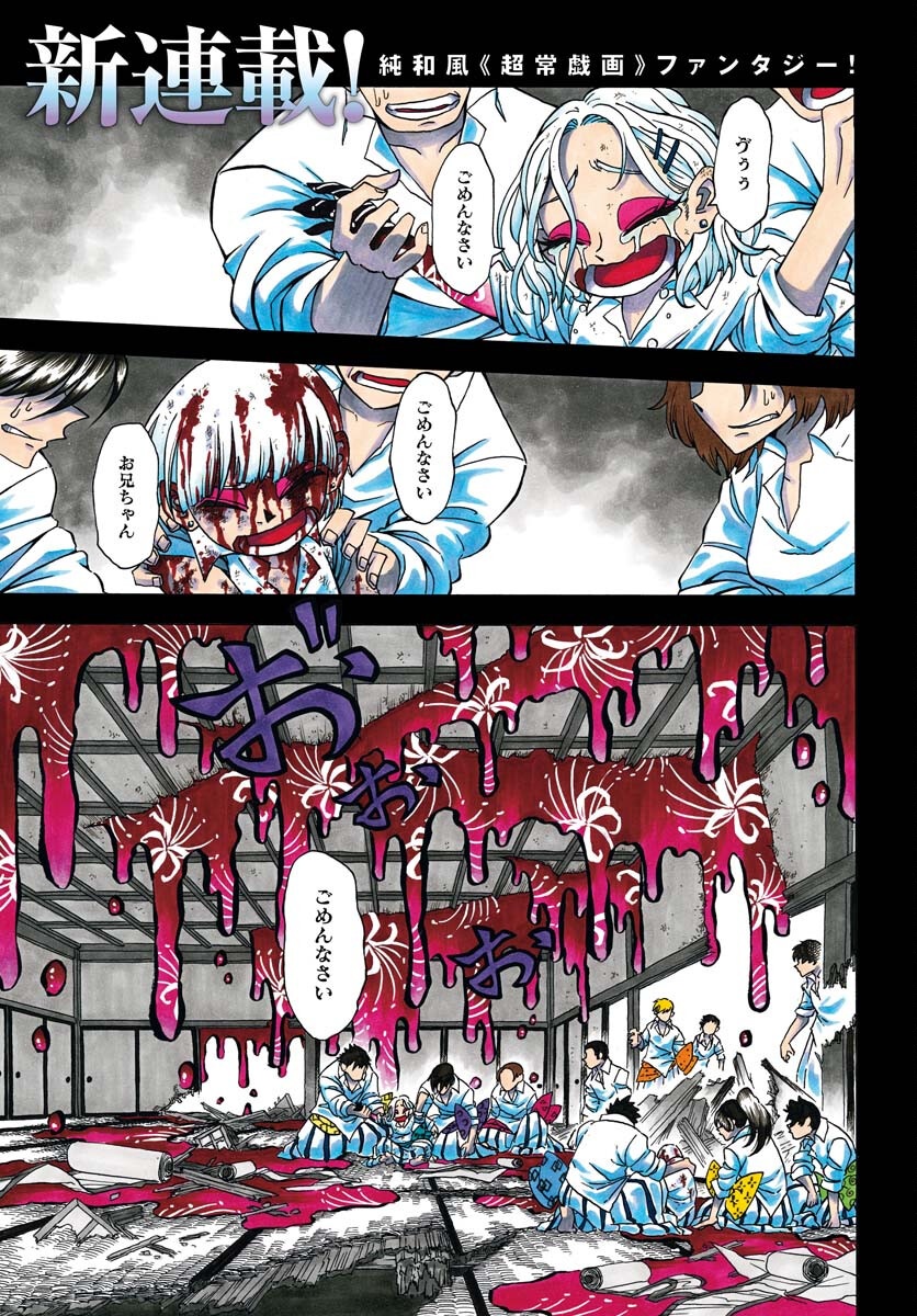 Read EKAKISHI Chapter 1 [High Quality / Full] - Page 1 - nicomanga.com