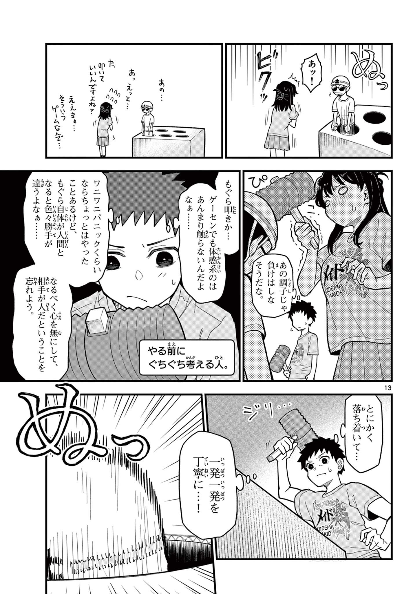 Read HEISEI WOTAKU REMEMBERS Chapter 21 [High Quality / Full] - Page 13 - nicomanga.net