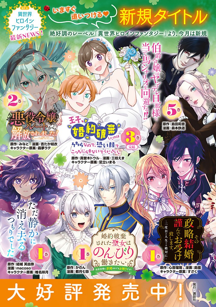 JIYUU KIMAMA NA SEIREIHIME Chapter 22.2 - Page 13