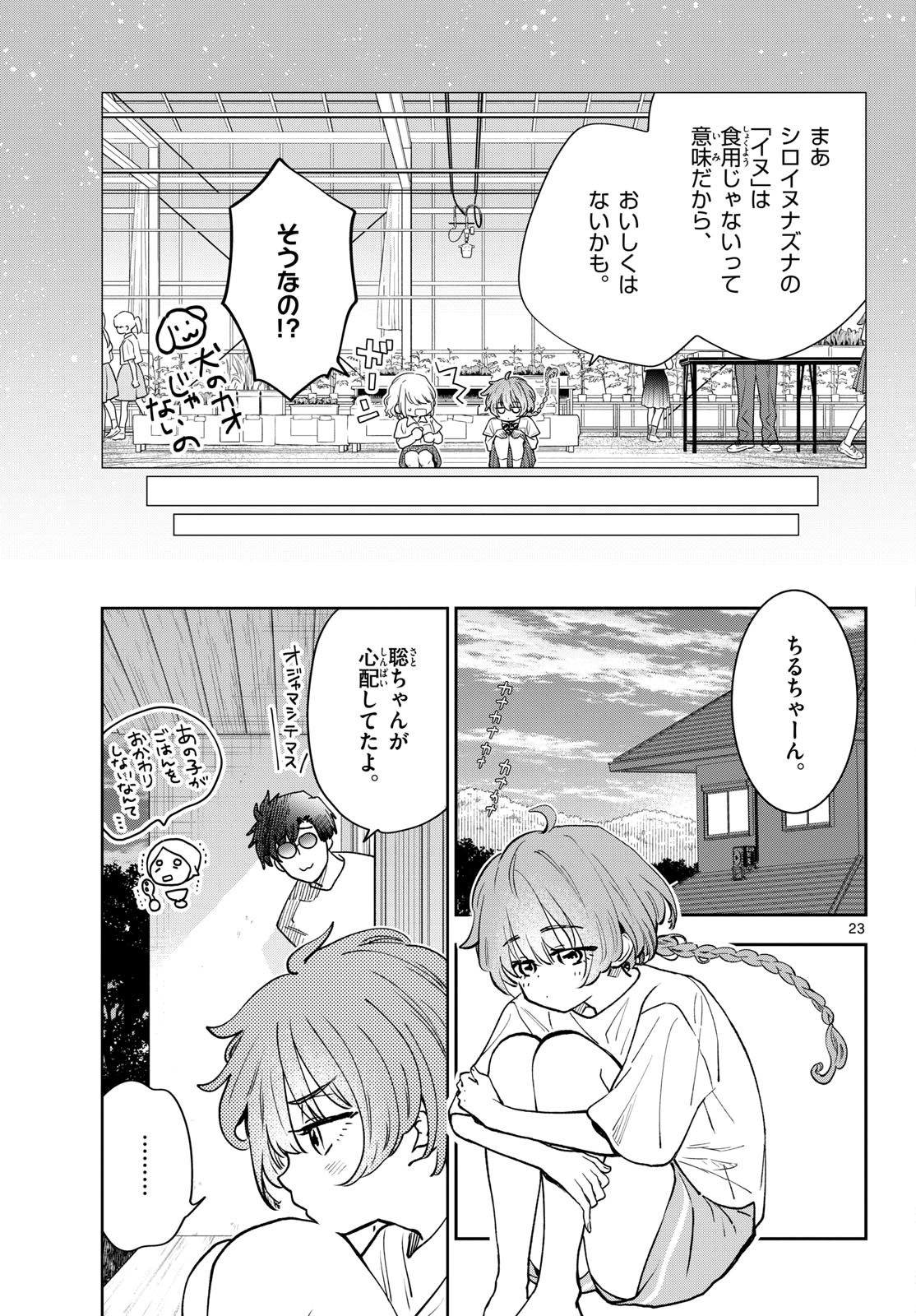 Bull Puranta Chapter 2 page 23 - nihonkuni.com