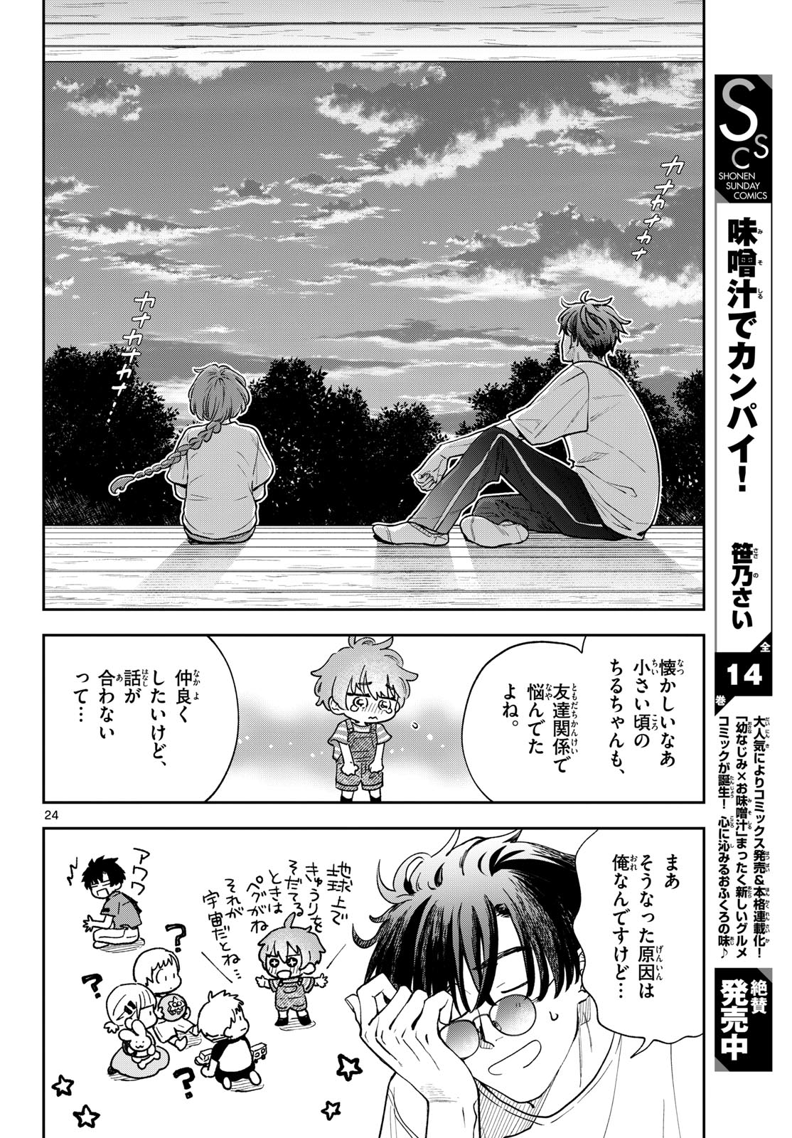Bull Puranta Chapter 2 page 24 - nihonkuni.com