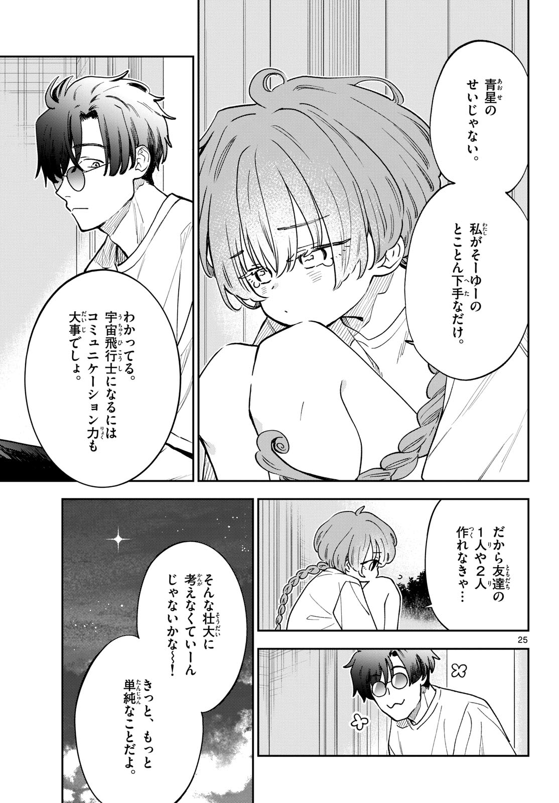 Bull Puranta Chapter 2 page 25 - nihonkuni.com