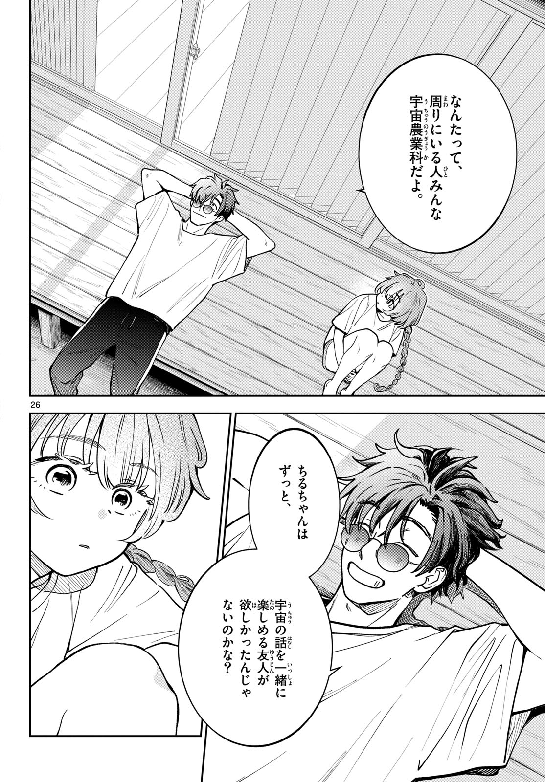 Bull Puranta Chapter 2 page 26 - nihonkuni.com