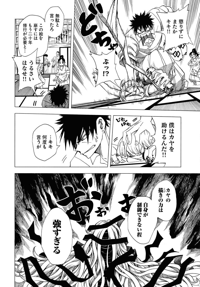 Read EKAKISHI Chapter 1 [High Quality / Full] - Page 10 - nicomanga.com