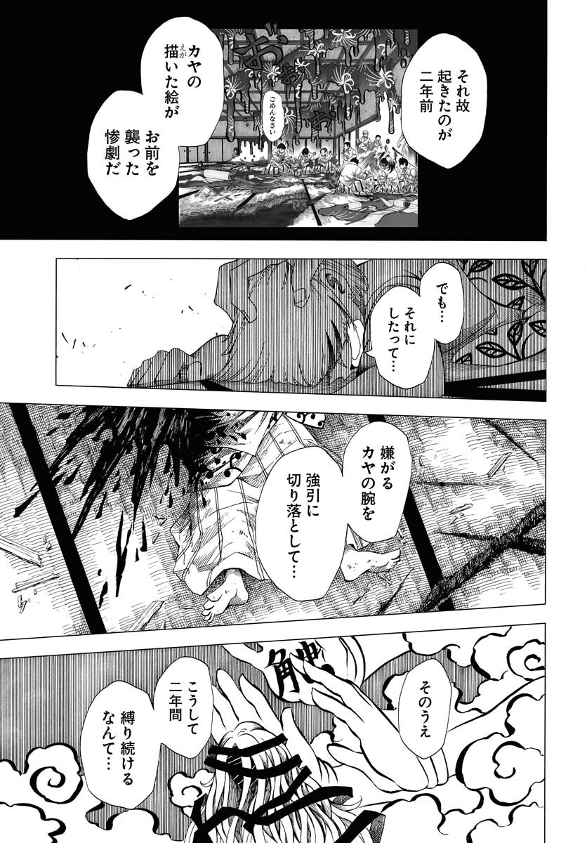 Read EKAKISHI Chapter 1 [High Quality / Full] - Page 11 - nicomanga.com
