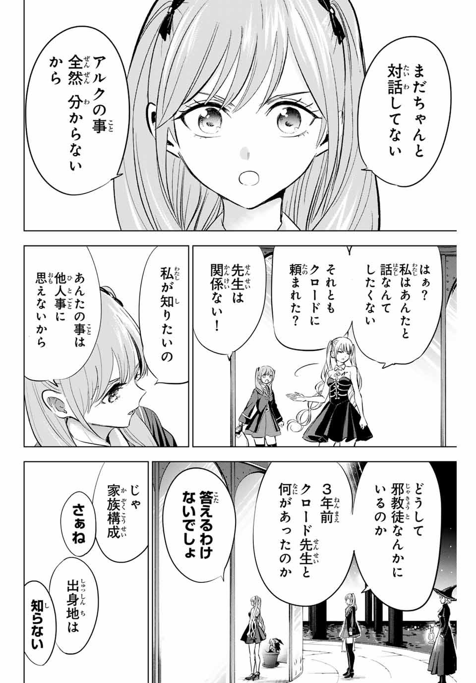 KURONEKO TO MAJOU NO KYOUSHITSU Chapter 80 page 14 - nihonkuni.com