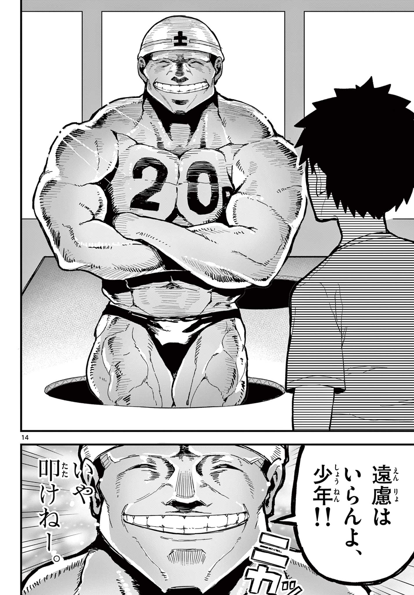 Read HEISEI WOTAKU REMEMBERS Chapter 21 [High Quality / Full] - Page 14 - nicomanga.net