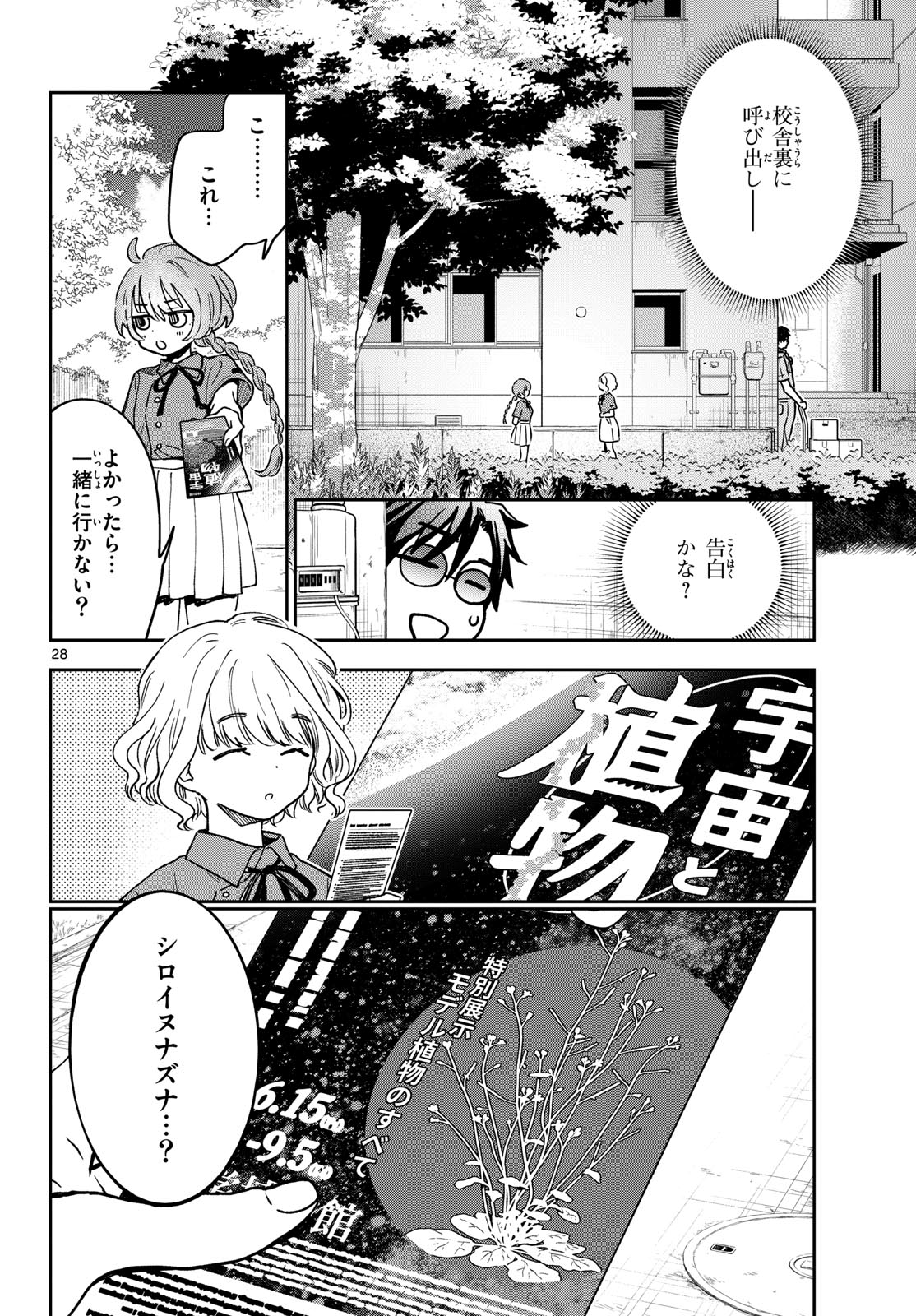 Bull Puranta Chapter 2 page 28 - nihonkuni.com