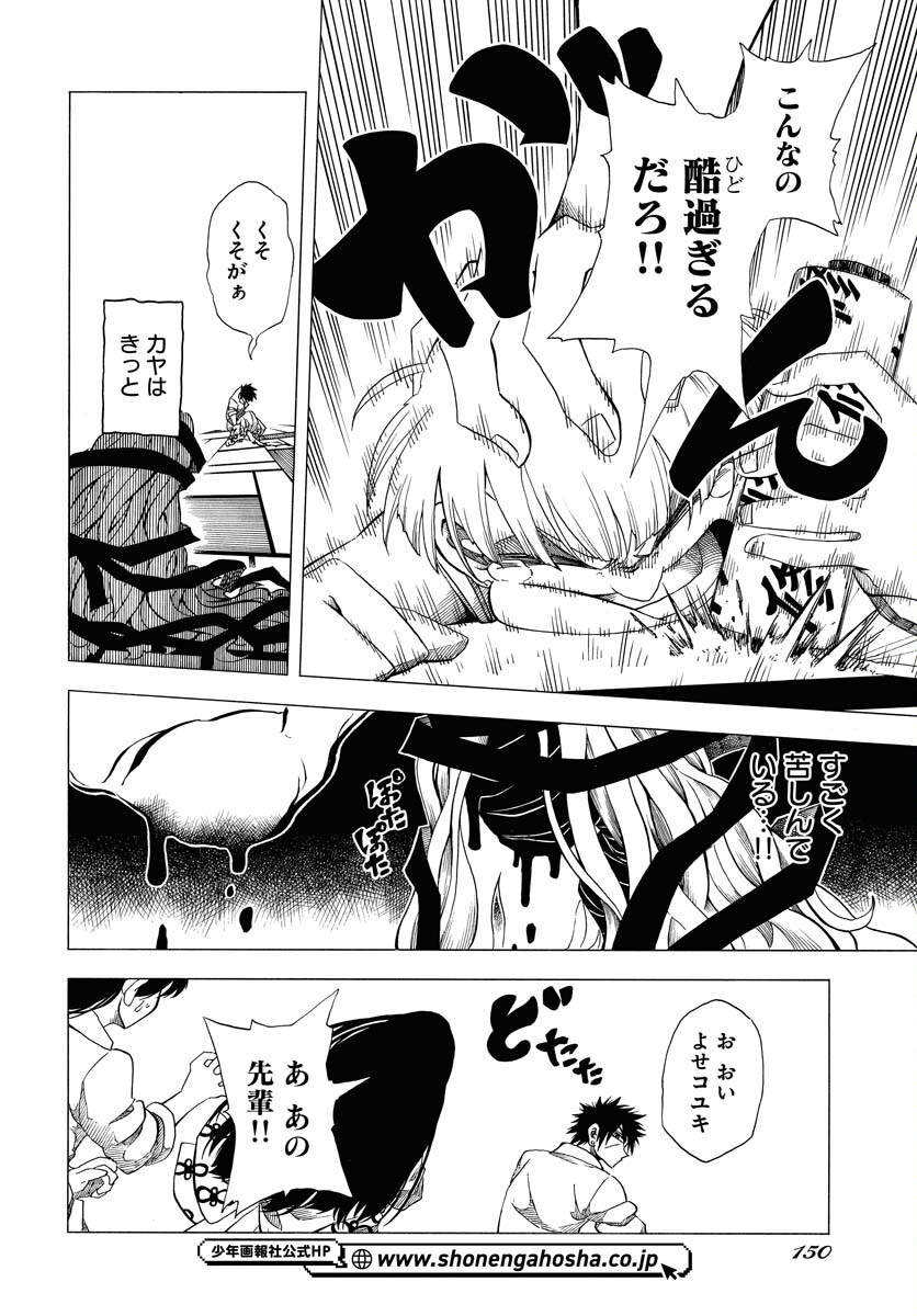Read EKAKISHI Chapter 1 [High Quality / Full] - Page 12 - nicomanga.com