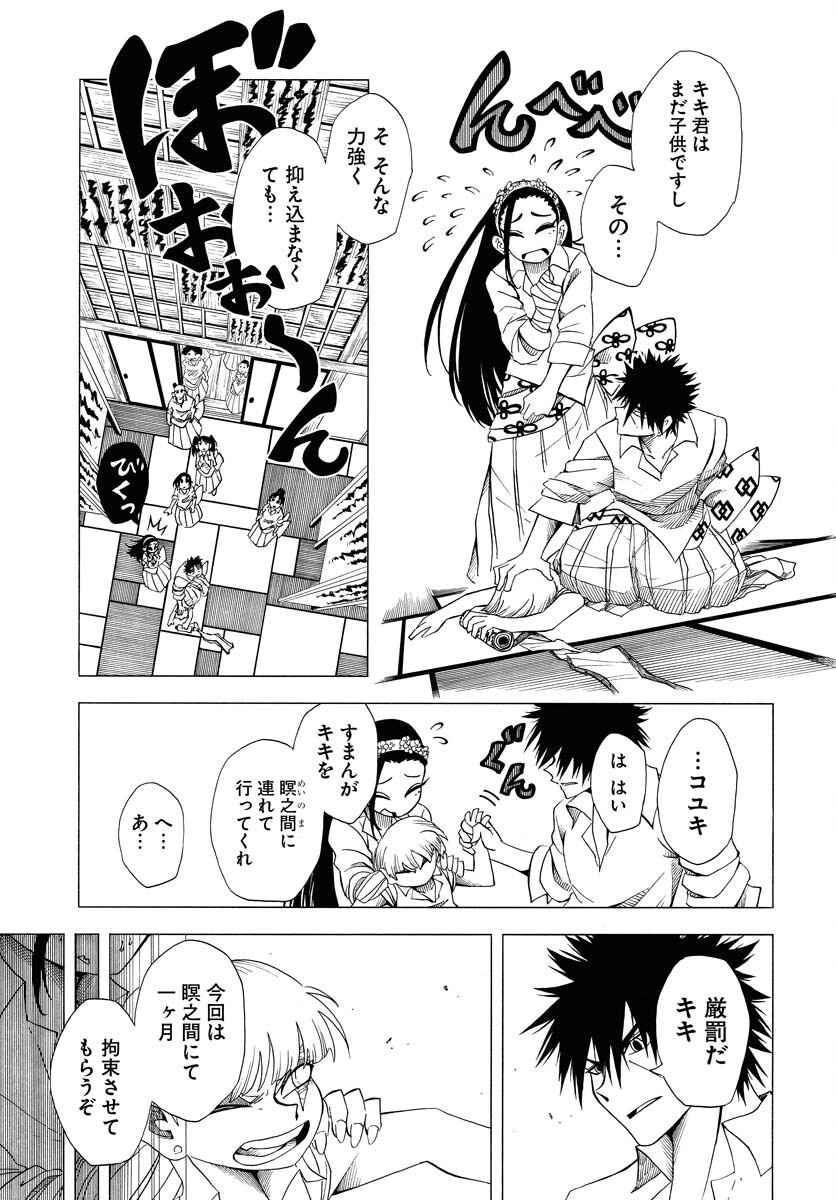Read EKAKISHI Chapter 1 [High Quality / Full] - Page 13 - nicomanga.com