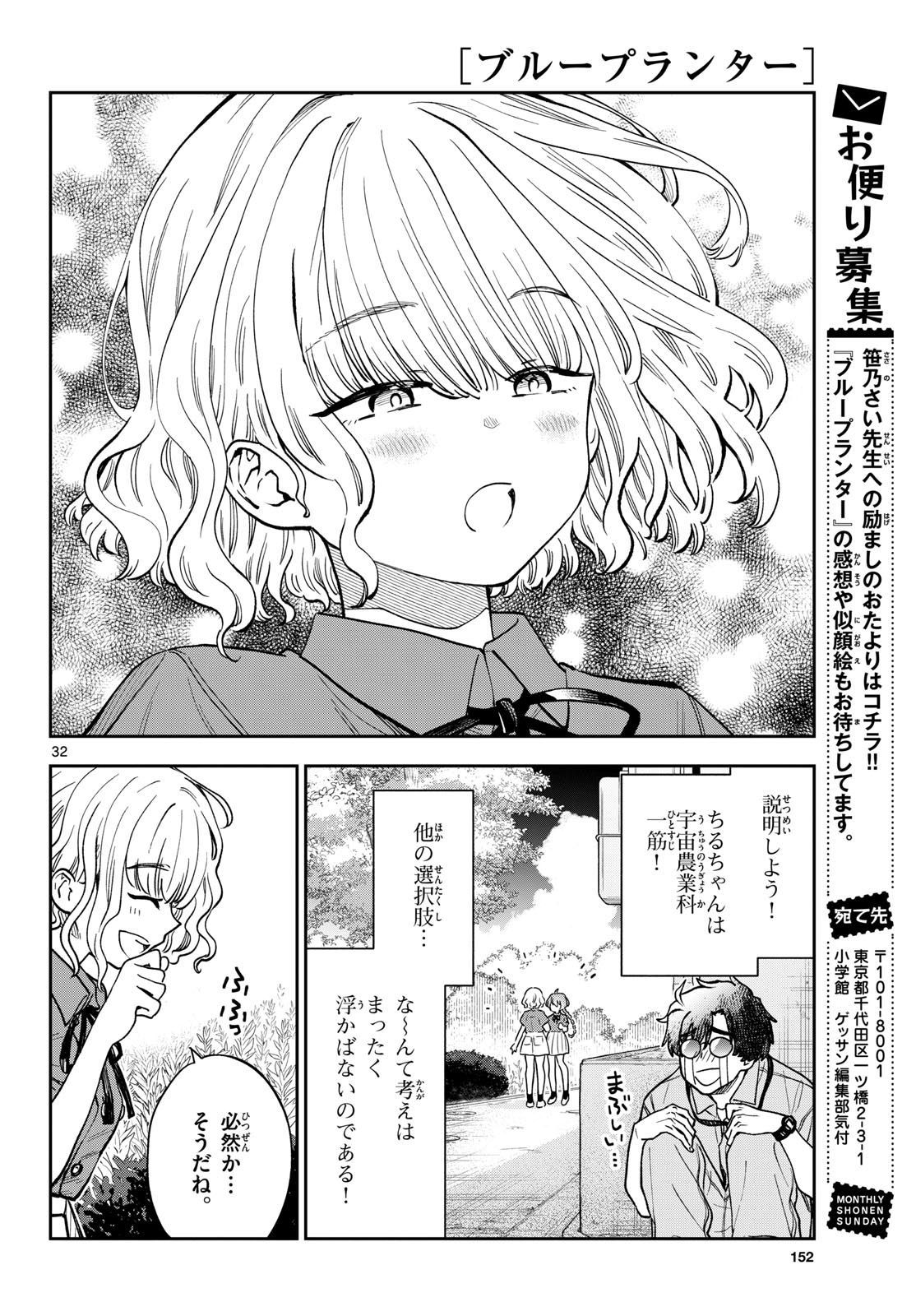 Bull Puranta Chapter 2 page 32 - nihonkuni.com