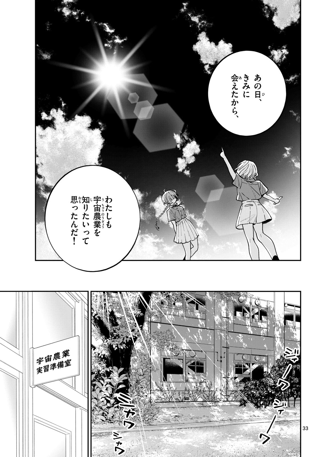 Bull Puranta Chapter 2 page 33 - nihonkuni.com