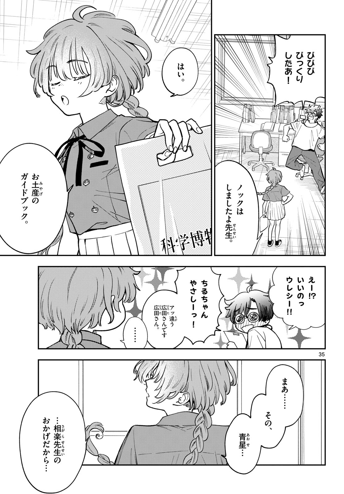 Bull Puranta Chapter 2 page 35 - nihonkuni.com