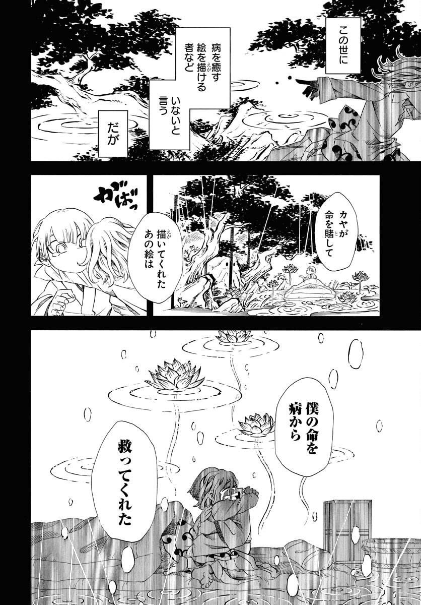 Read EKAKISHI Chapter 1 [High Quality / Full] - Page 20 - nicomanga.com