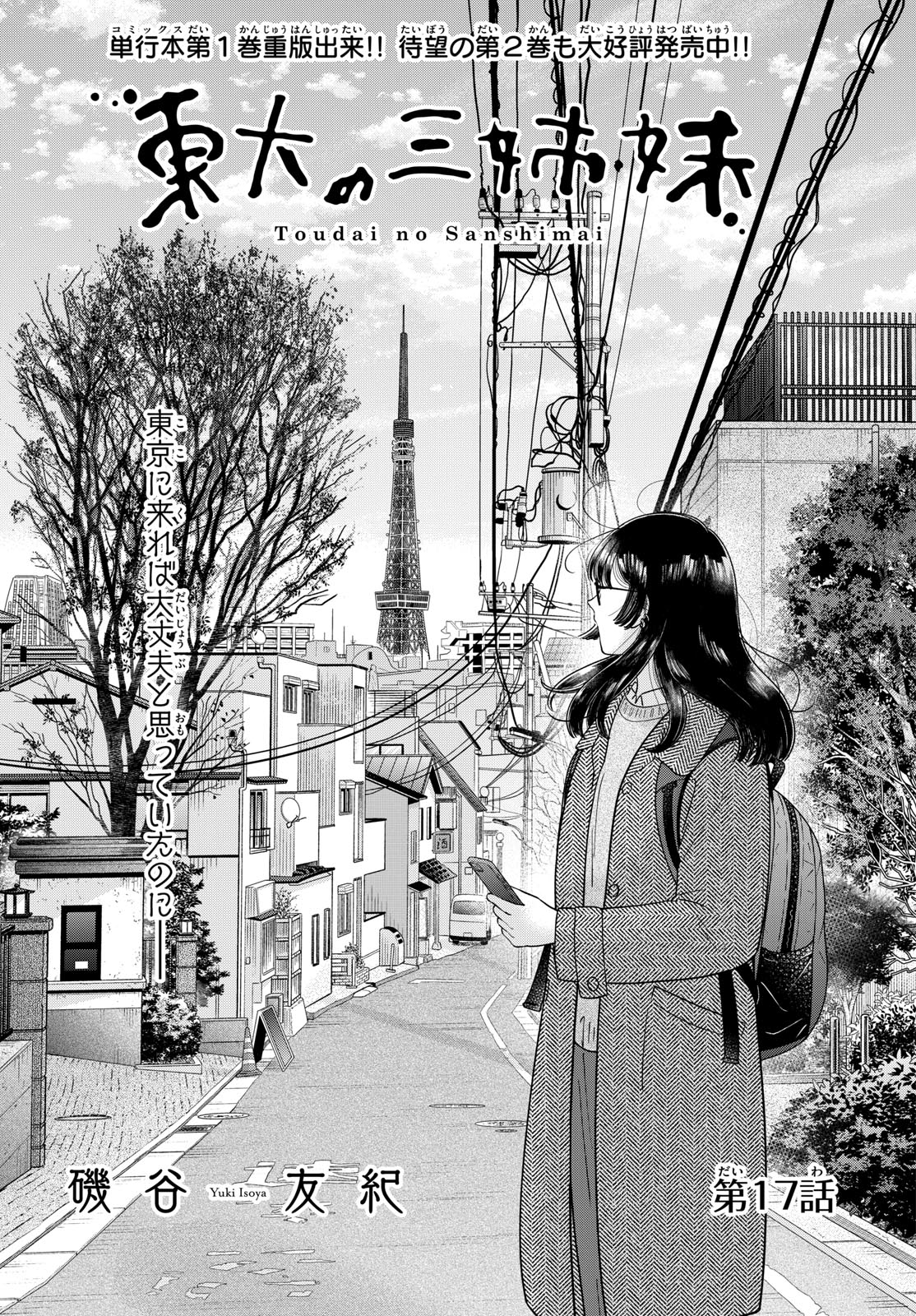 Read TOUDAI NO SANSHIMAI Chapter 17 [High Quality / Full] - Page 1 - nicomanga.com