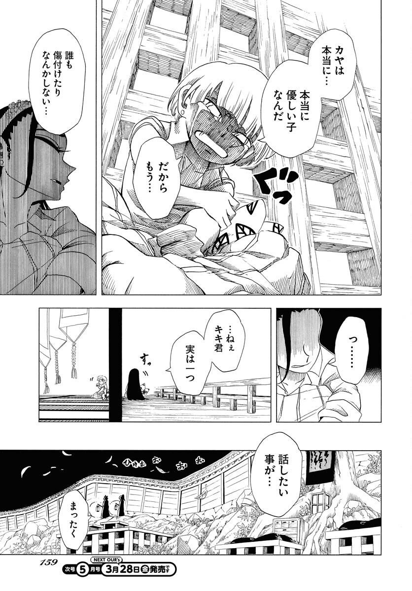Read EKAKISHI Chapter 1 [High Quality / Full] - Page 21 - nicomanga.com