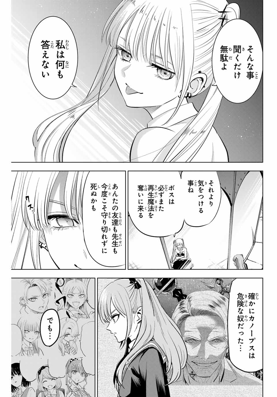 KURONEKO TO MAJOU NO KYOUSHITSU Chapter 80 page 15 - nihonkuni.com