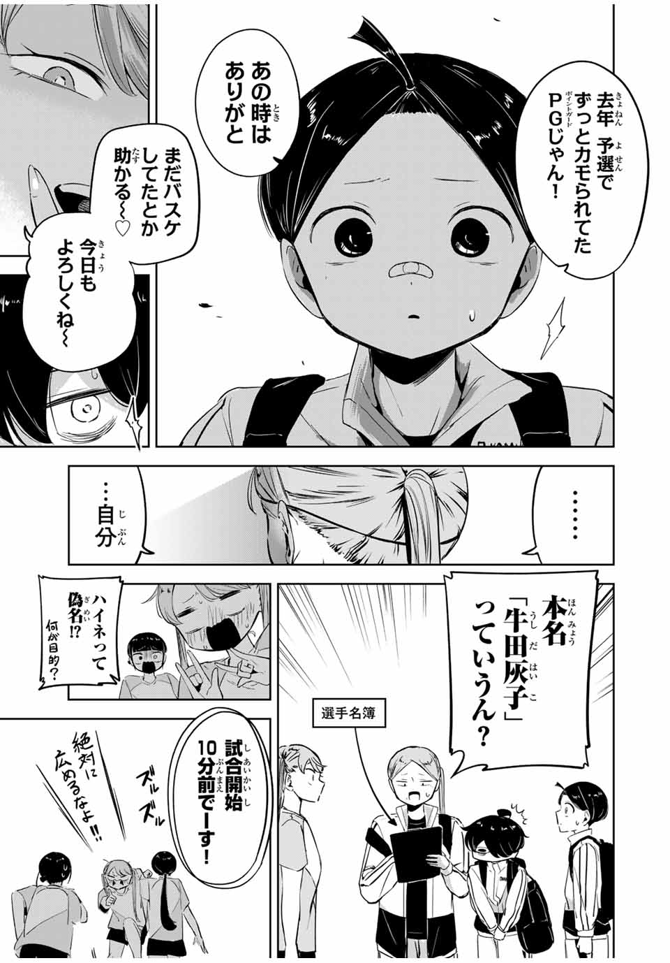 HANABASU: KOKEISHI HANAE NO BASUKE RON Chapter 11 page 15 - nihonkuni.com