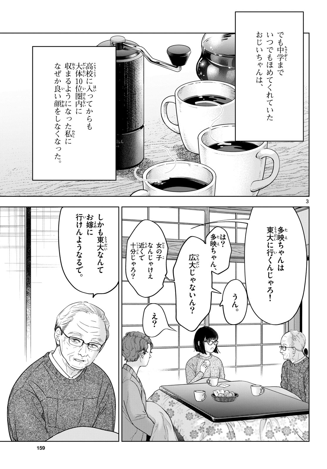 Read TOUDAI NO SANSHIMAI Chapter 17 [High Quality / Full] - Page 3 - nicomanga.com