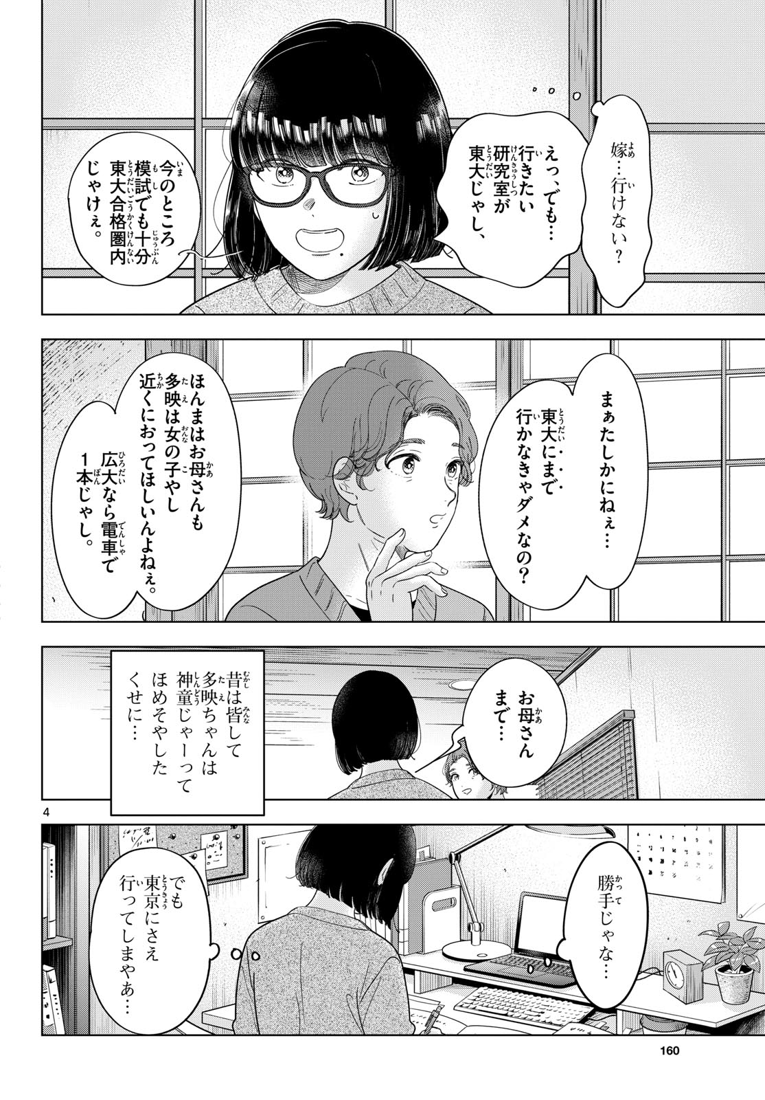 Read TOUDAI NO SANSHIMAI Chapter 17 [High Quality / Full] - Page 4 - nicomanga.com