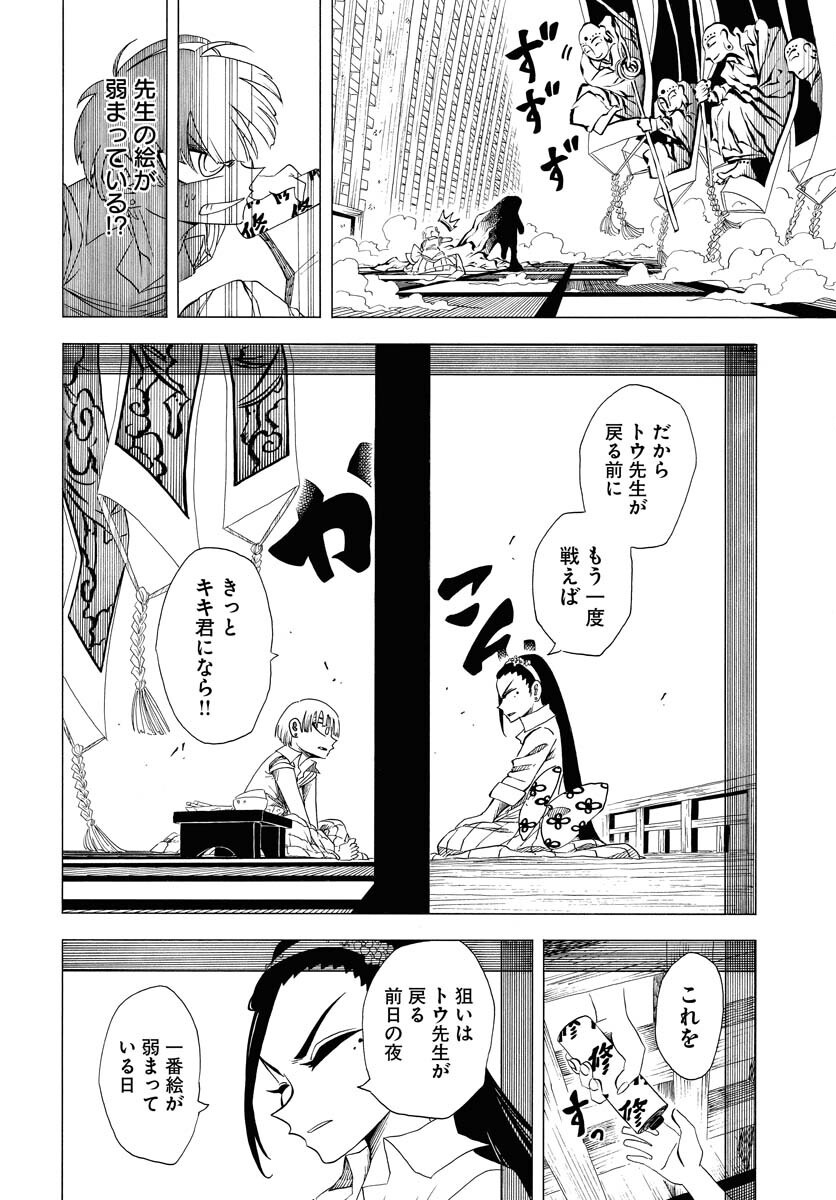 Read EKAKISHI Chapter 1 [High Quality / Full] - Page 24 - nicomanga.com