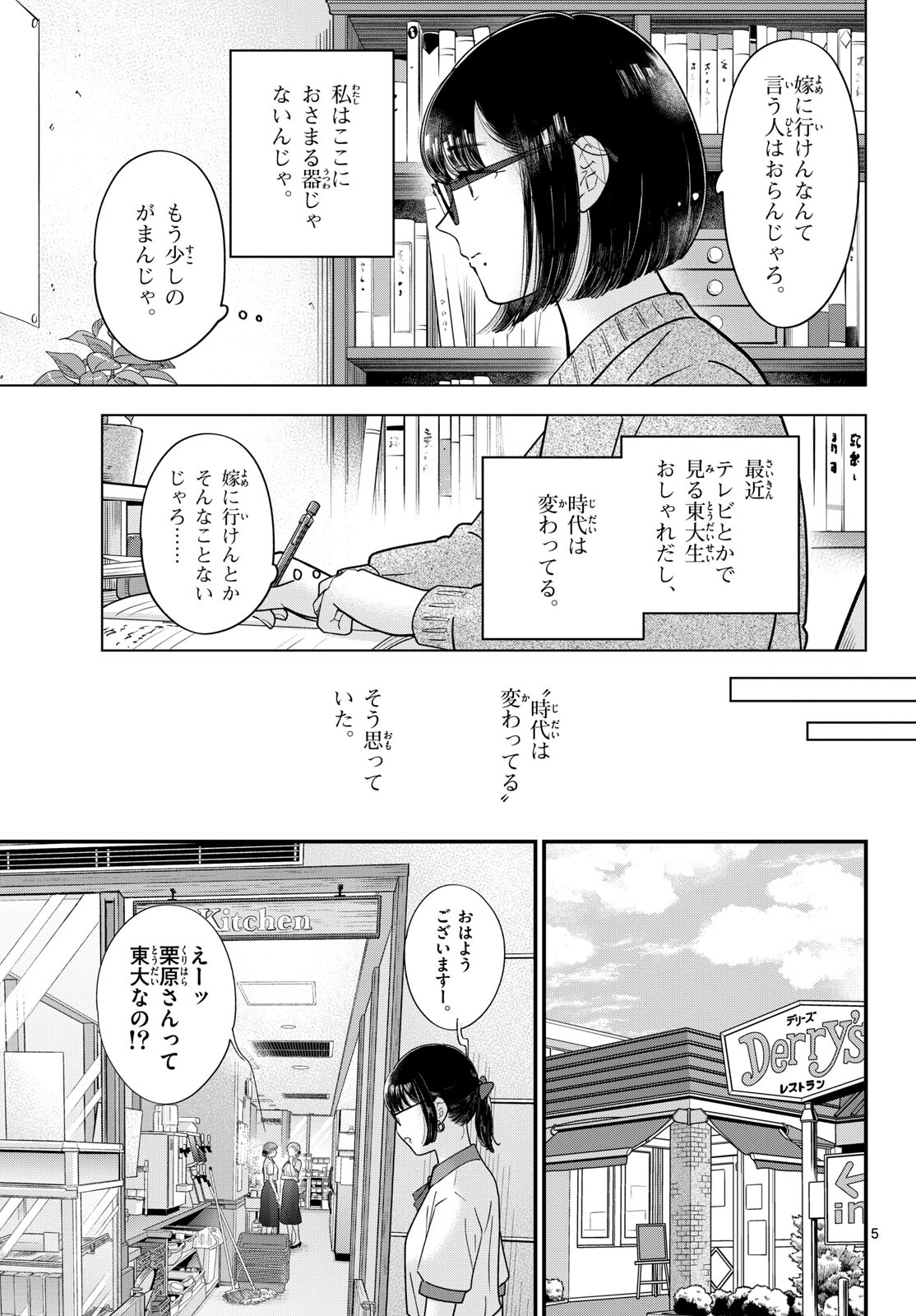 Read TOUDAI NO SANSHIMAI Chapter 17 [High Quality / Full] - Page 5 - nicomanga.com