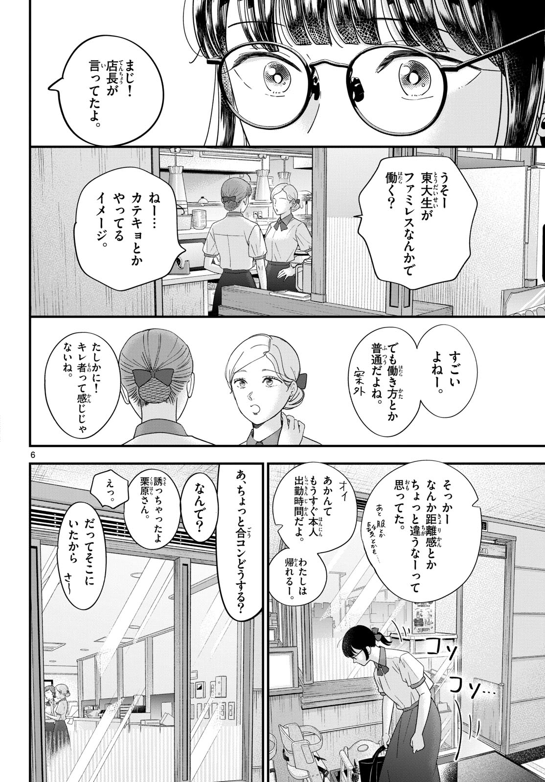 Read TOUDAI NO SANSHIMAI Chapter 17 [High Quality / Full] - Page 6 - nicomanga.com