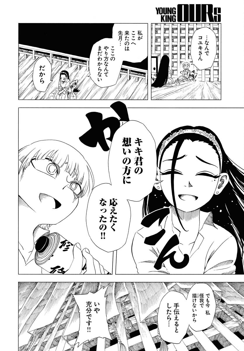 Read EKAKISHI Chapter 1 [High Quality / Full] - Page 26 - nicomanga.com