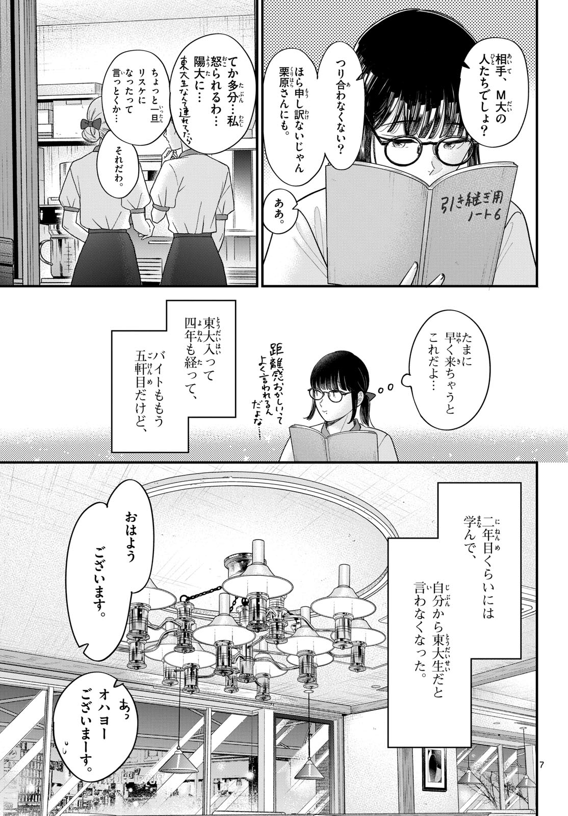 Read TOUDAI NO SANSHIMAI Chapter 17 [High Quality / Full] - Page 7 - nicomanga.com