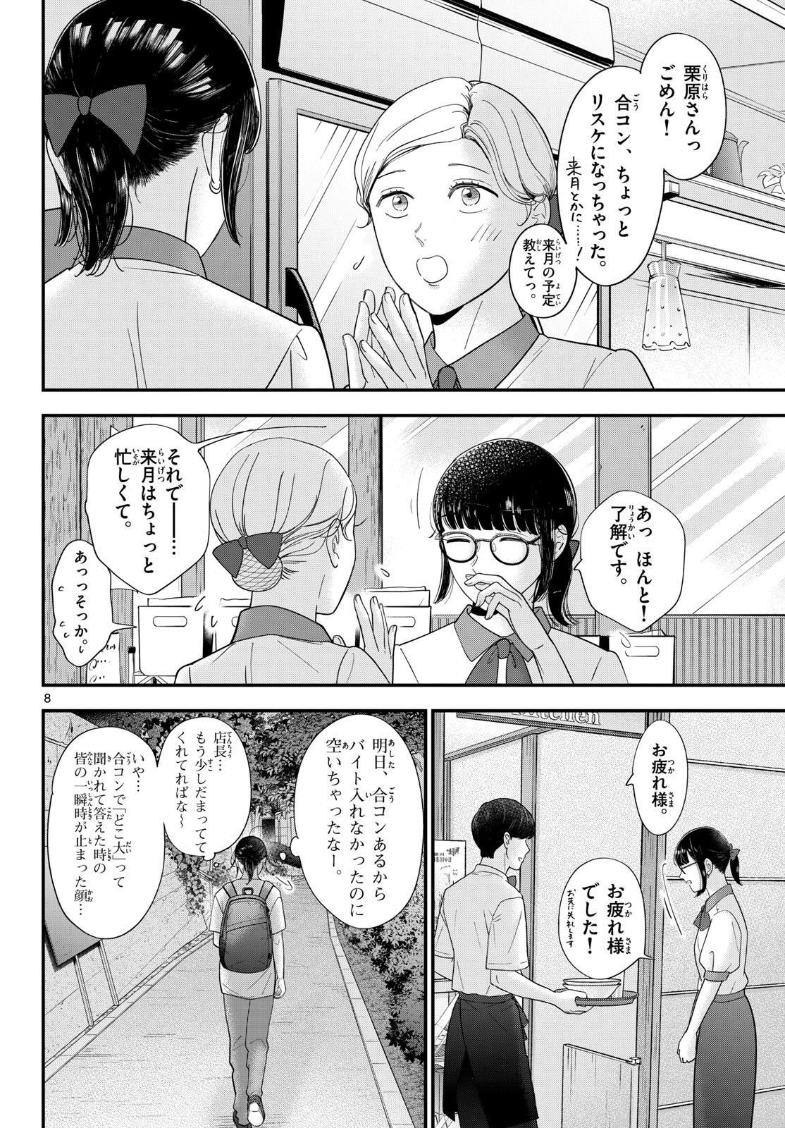 Read TOUDAI NO SANSHIMAI Chapter 17 [High Quality / Full] - Page 8 - nicomanga.com