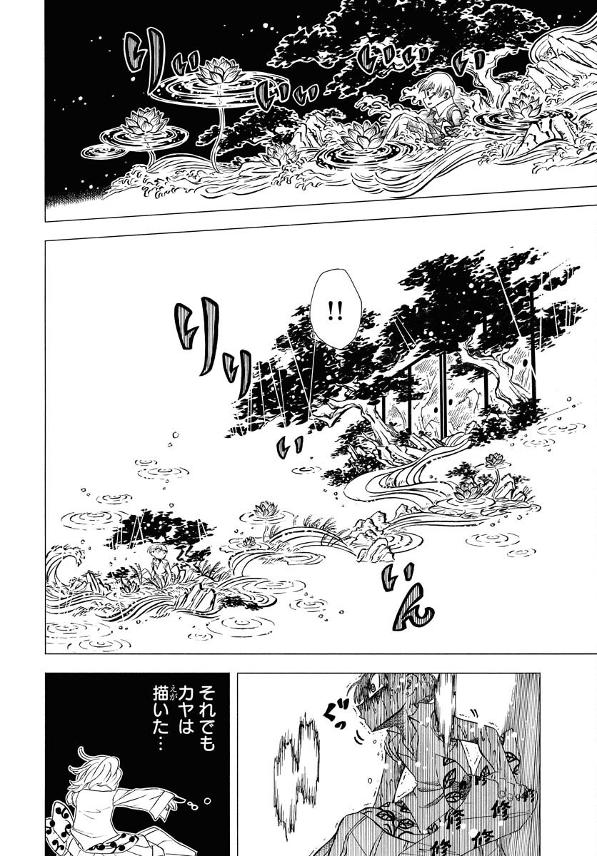 Read EKAKISHI Chapter 1 [High Quality / Full] - Page 28 - nicomanga.com