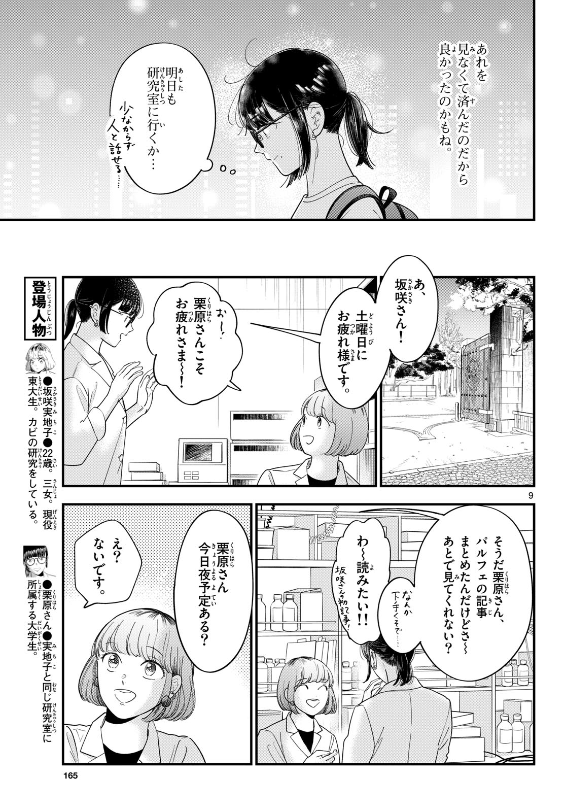 Read TOUDAI NO SANSHIMAI Chapter 17 [High Quality / Full] - Page 9 - nicomanga.com