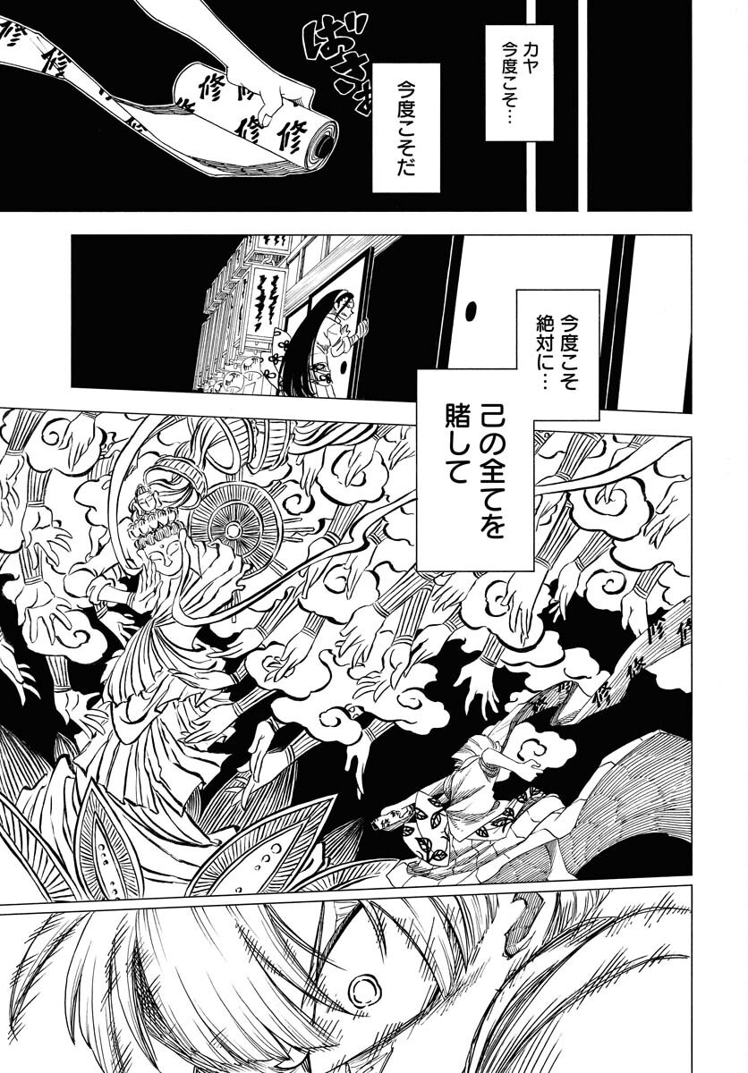 Read EKAKISHI Chapter 1 [High Quality / Full] - Page 29 - nicomanga.com
