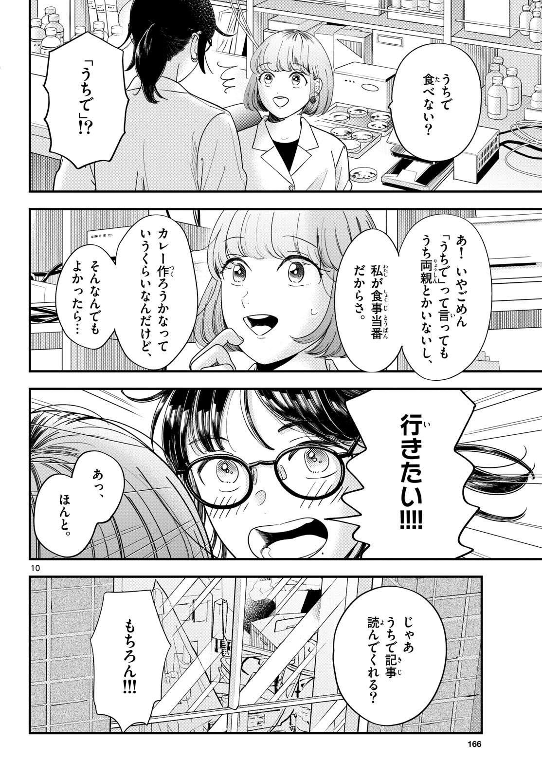 Read TOUDAI NO SANSHIMAI Chapter 17 [High Quality / Full] - Page 10 - nicomanga.com