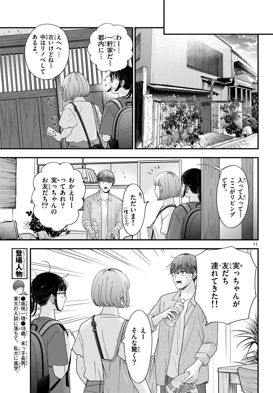 Read TOUDAI NO SANSHIMAI Chapter 17 [High Quality / Full] - Page 11 - nicomanga.com