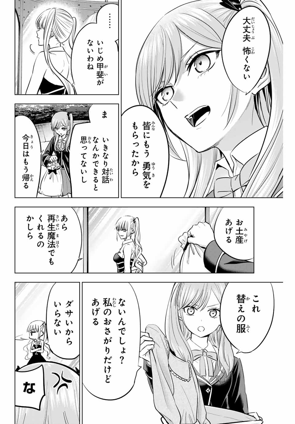 KURONEKO TO MAJOU NO KYOUSHITSU Chapter 80 page 16 - nihonkuni.com