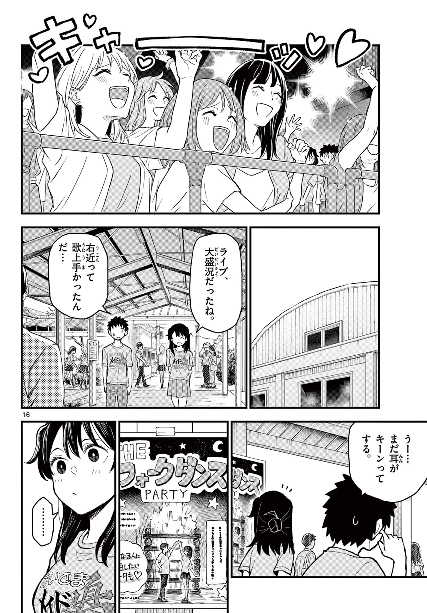 Read HEISEI WOTAKU REMEMBERS Chapter 21 [High Quality / Full] - Page 16 - nicomanga.net