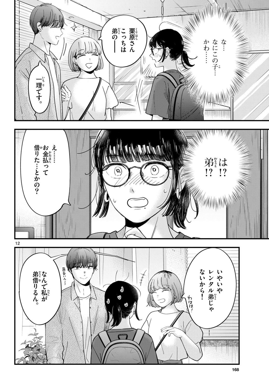 Read TOUDAI NO SANSHIMAI Chapter 17 [High Quality / Full] - Page 12 - nicomanga.com