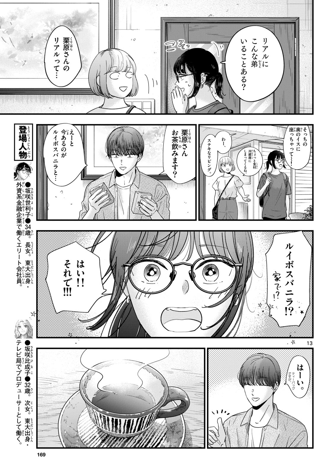 Read TOUDAI NO SANSHIMAI Chapter 17 [High Quality / Full] - Page 13 - nicomanga.com