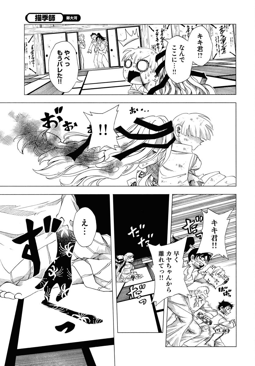 Read EKAKISHI Chapter 1 [High Quality / Full] - Page 33 - nicomanga.com