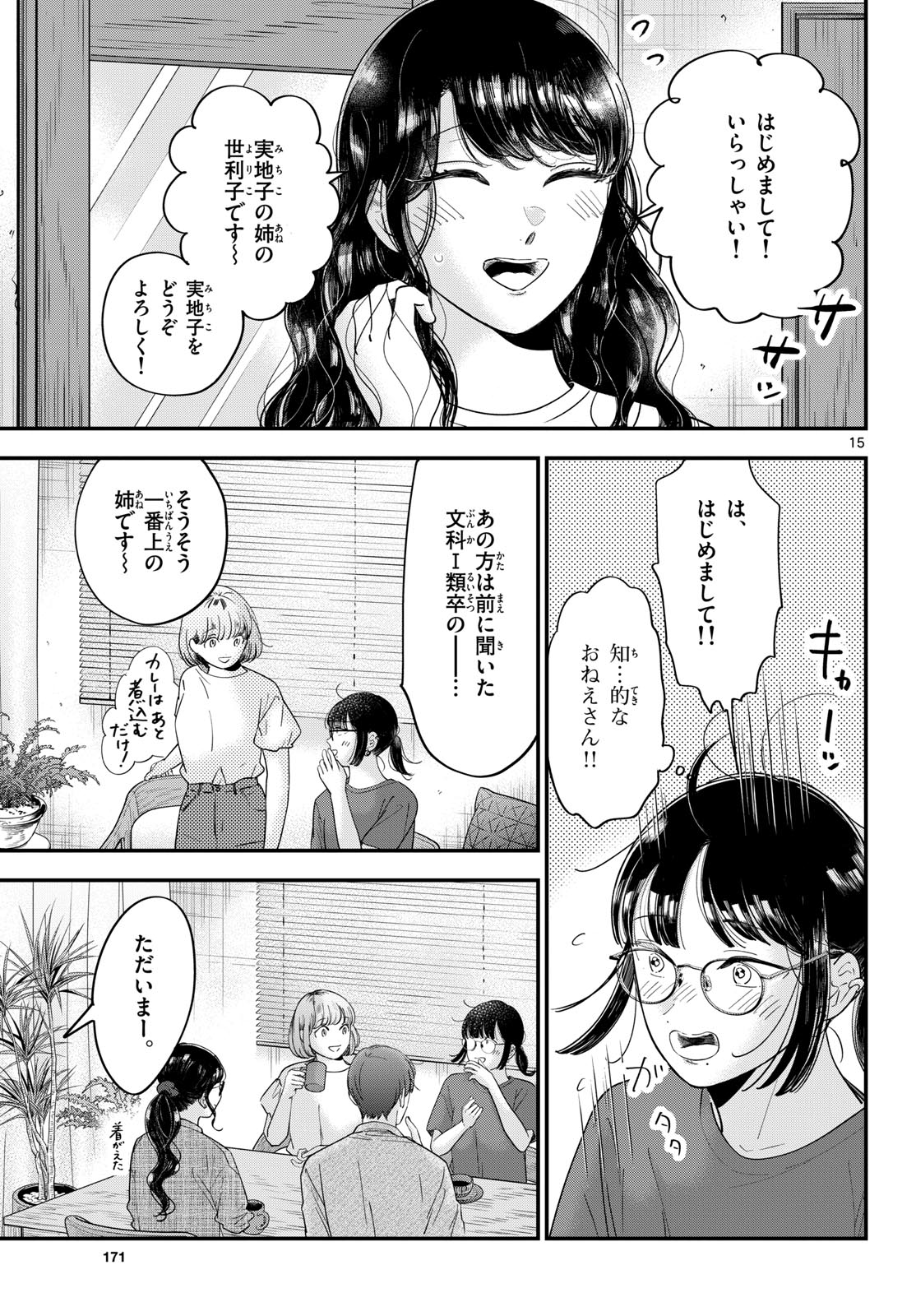 Read TOUDAI NO SANSHIMAI Chapter 17 [High Quality / Full] - Page 15 - nicomanga.com