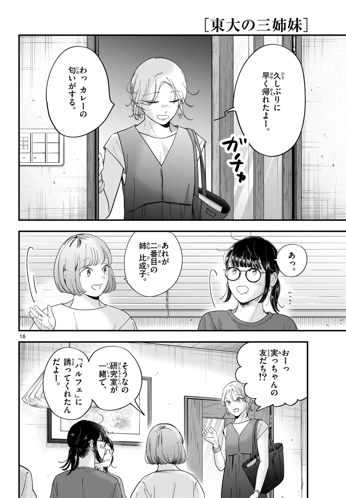 Read TOUDAI NO SANSHIMAI Chapter 17 [High Quality / Full] - Page 16 - nicomanga.com