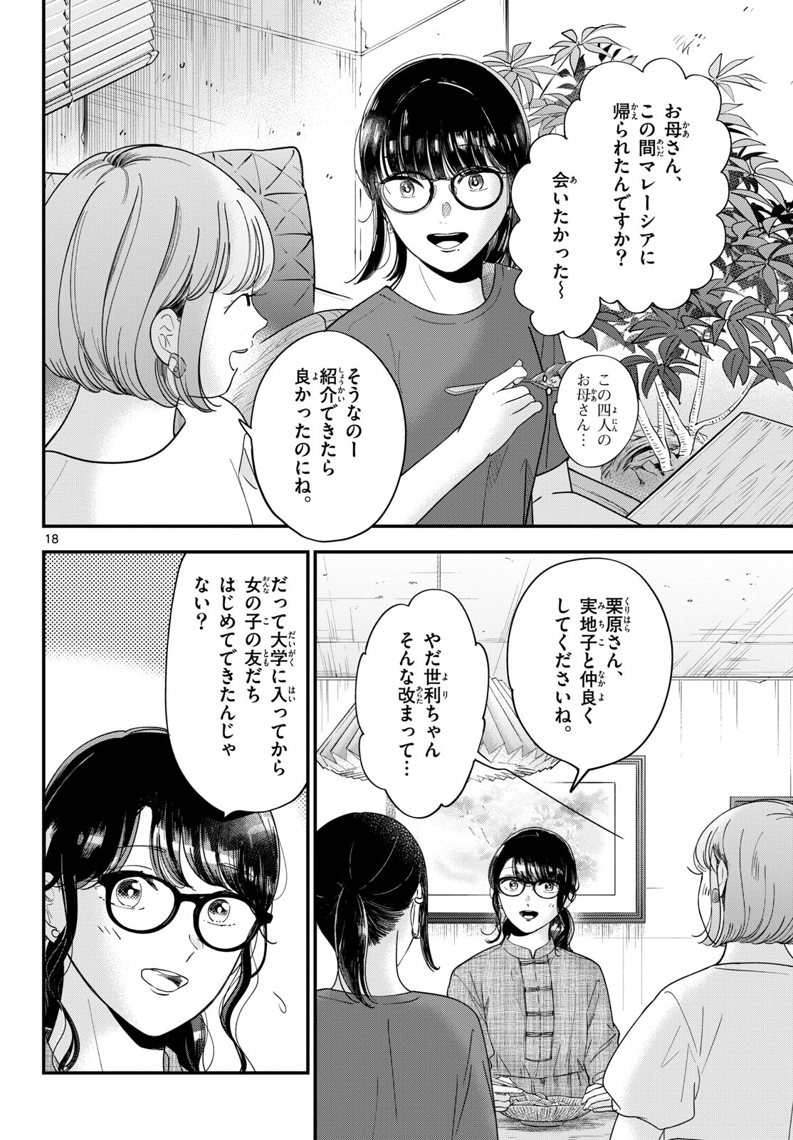 Read TOUDAI NO SANSHIMAI Chapter 17 [High Quality / Full] - Page 18 - nicomanga.com