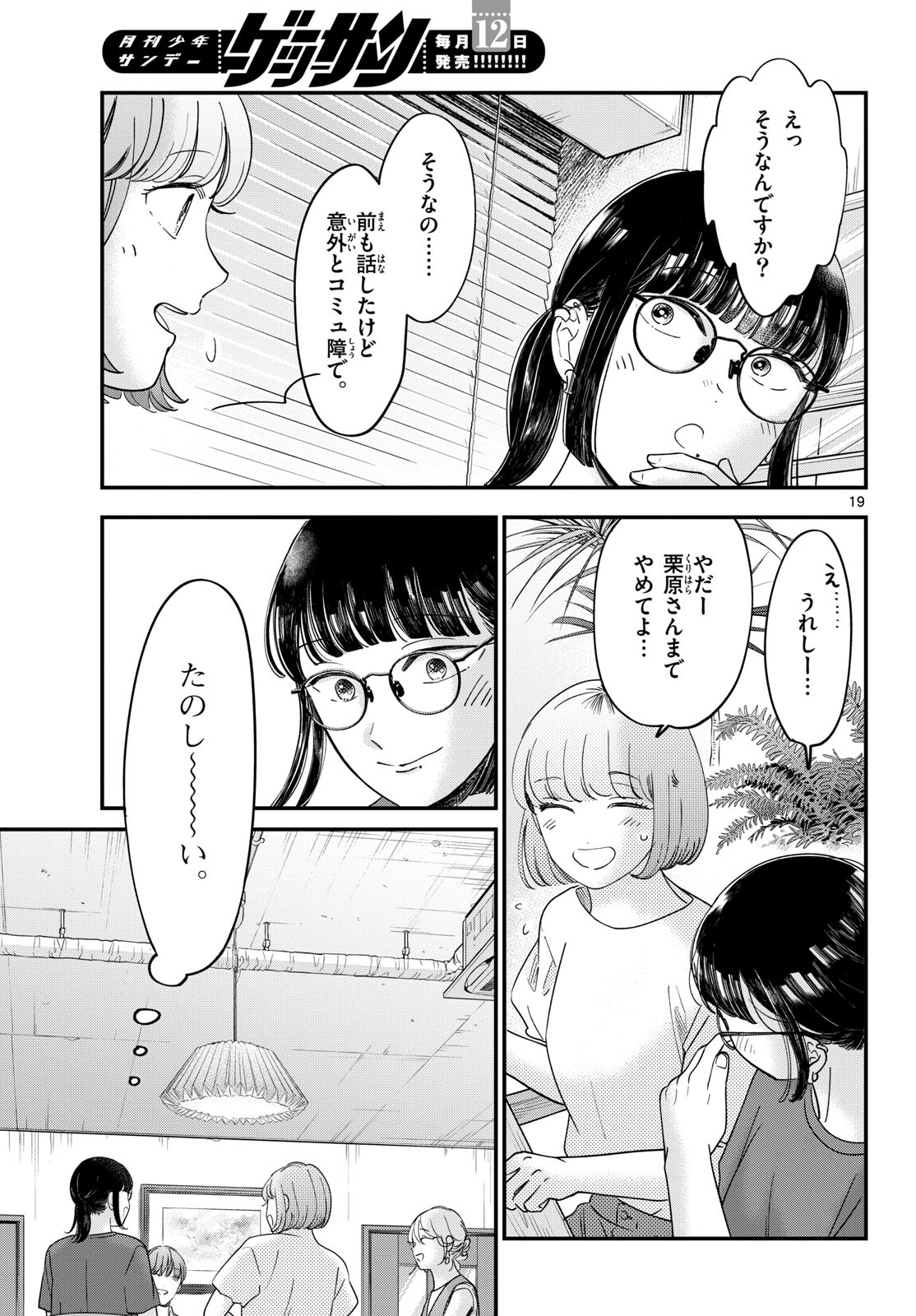 Read TOUDAI NO SANSHIMAI Chapter 17 [High Quality / Full] - Page 19 - nicomanga.com