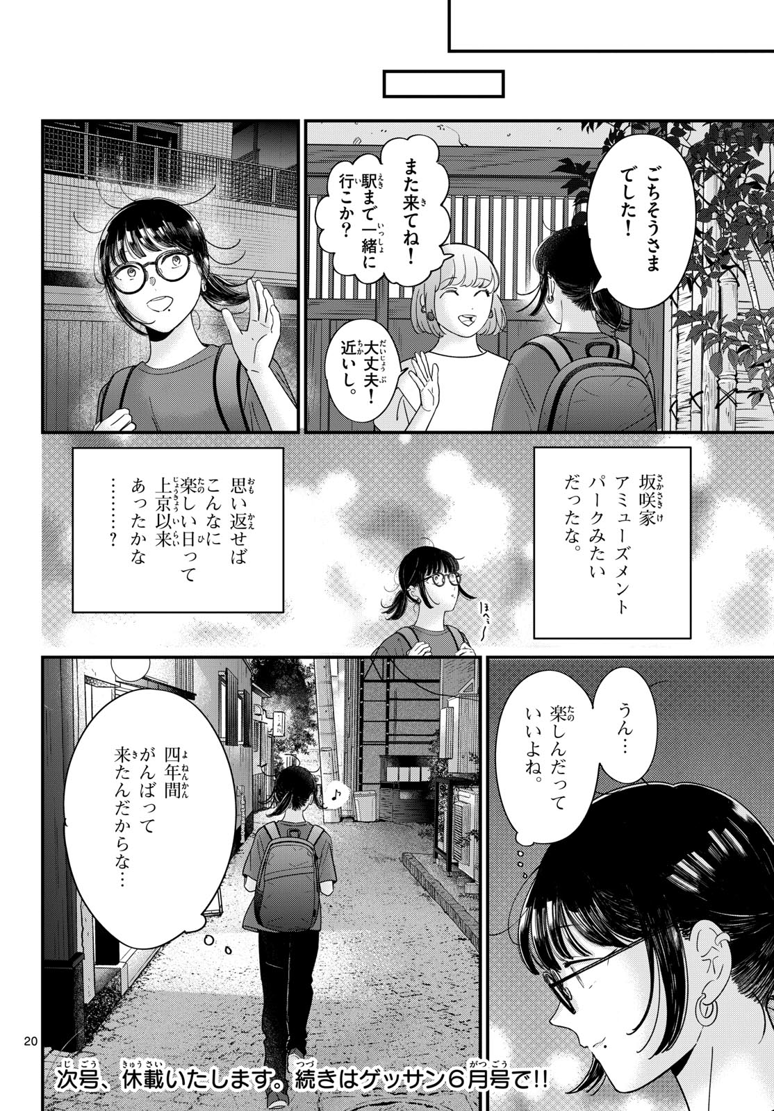 Read TOUDAI NO SANSHIMAI Chapter 17 [High Quality / Full] - Page 20 - nicomanga.com