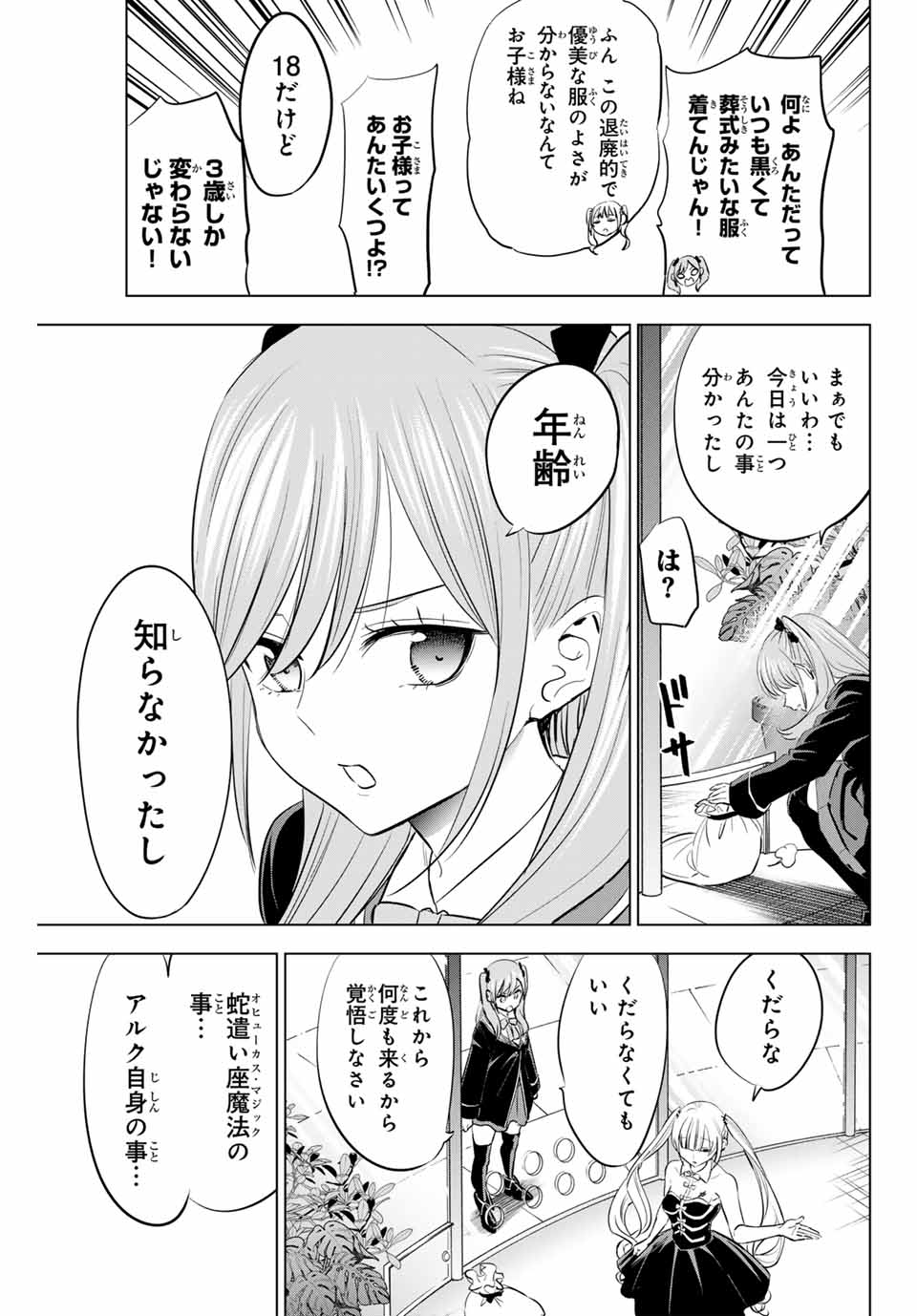 KURONEKO TO MAJOU NO KYOUSHITSU Chapter 80 page 17 - nihonkuni.com