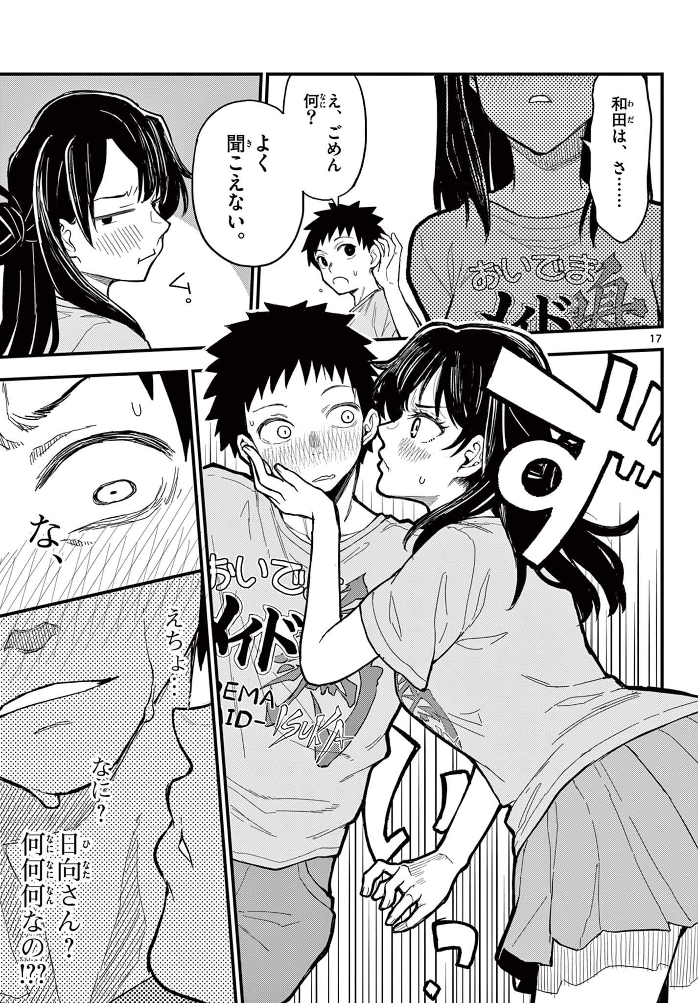 Read HEISEI WOTAKU REMEMBERS Chapter 21 [High Quality / Full] - Page 17 - nicomanga.net