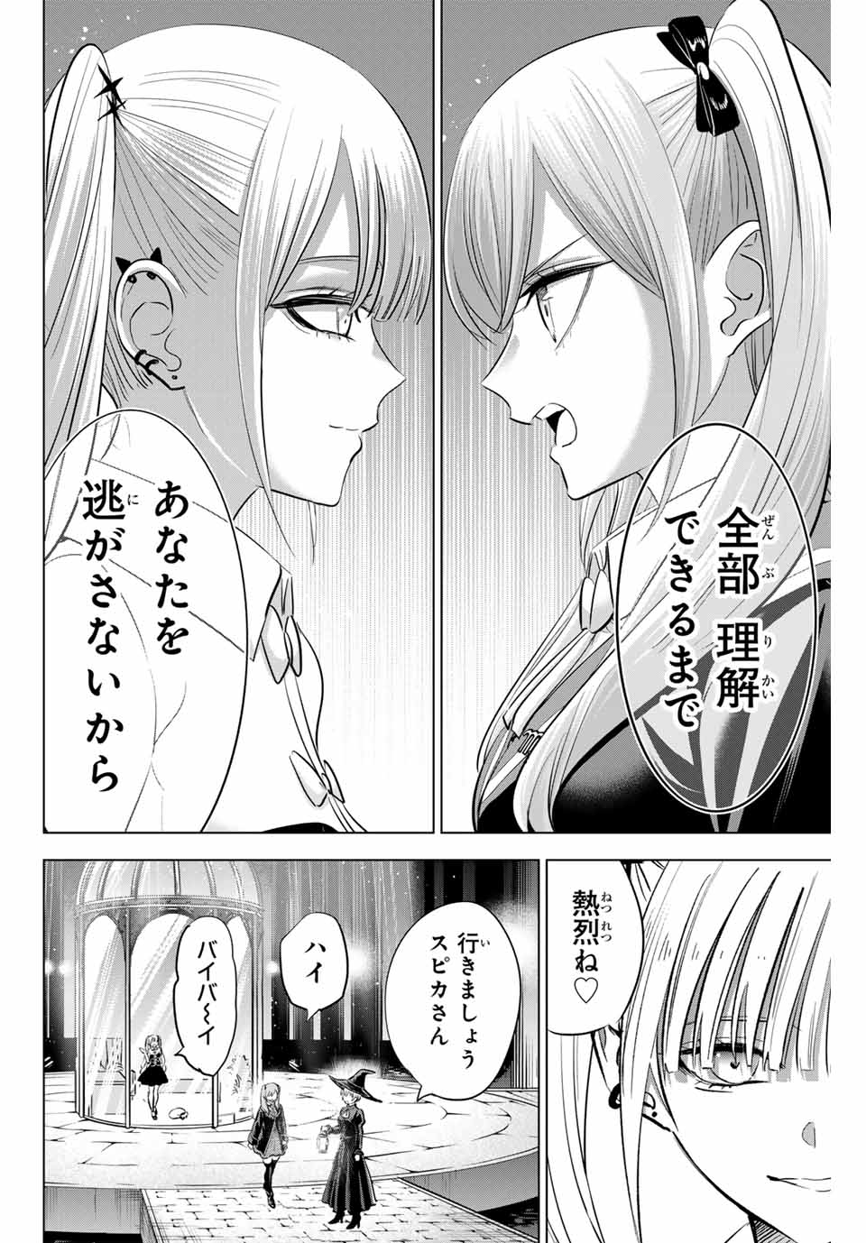 KURONEKO TO MAJOU NO KYOUSHITSU Chapter 80 page 18 - nihonkuni.com