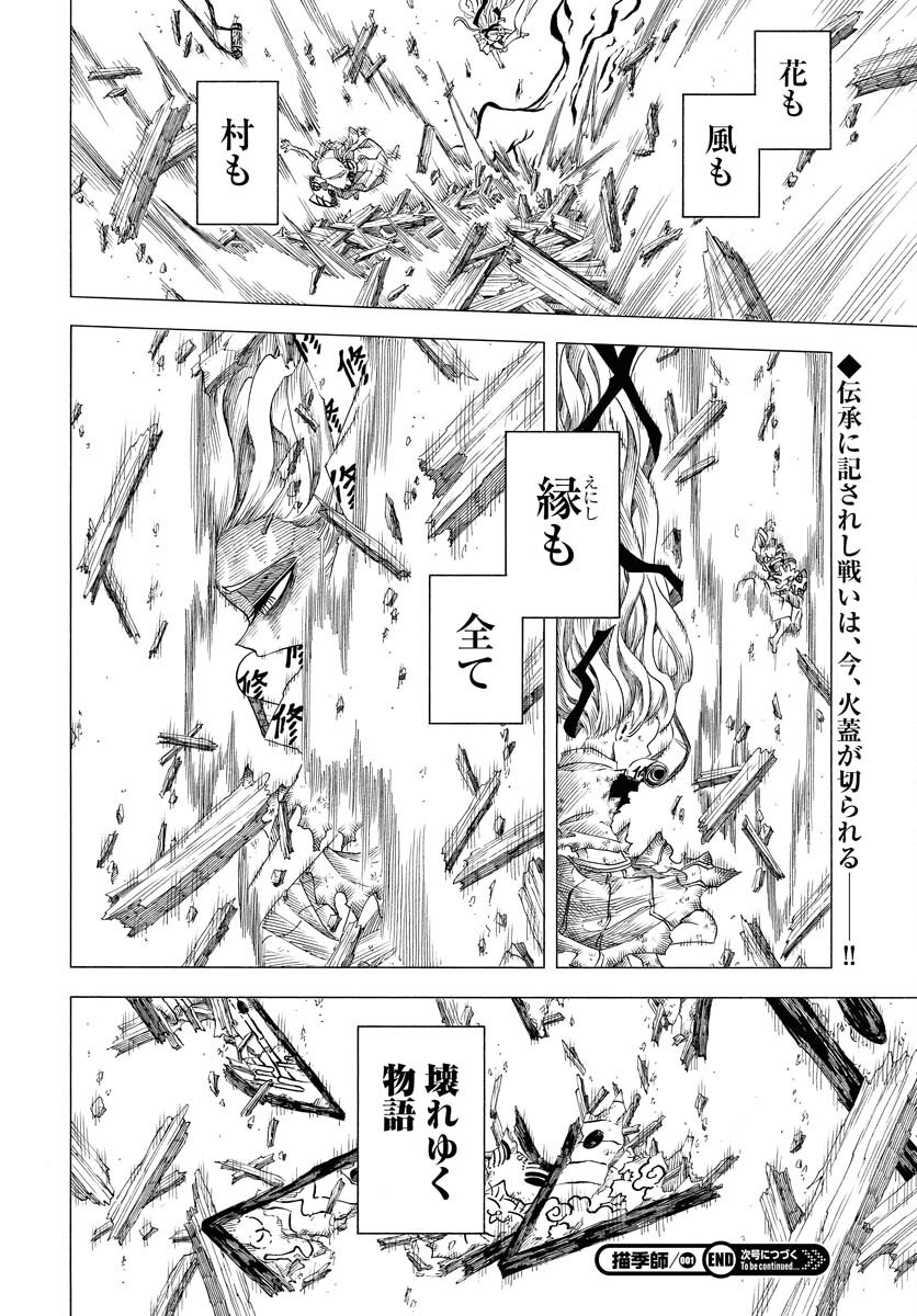 Read EKAKISHI Chapter 1 [High Quality / Full] - Page 58 - nicomanga.com